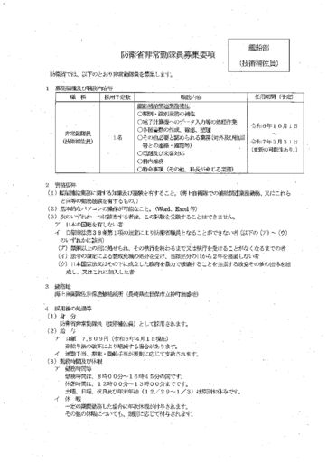 防衛省非常勤隊員　艦船部のサムネイル