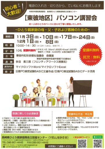 R6年度東彼地区PC講習会のサムネイル