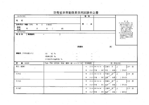 採用試験申込書のサムネイル
