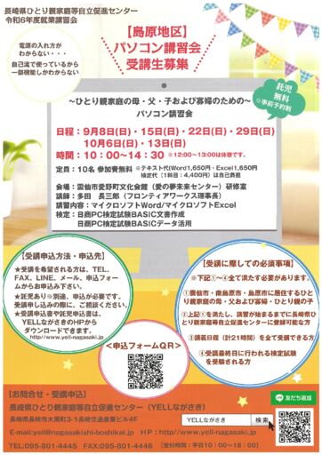 R6年度島原地区PC講習会チラシのサムネイル