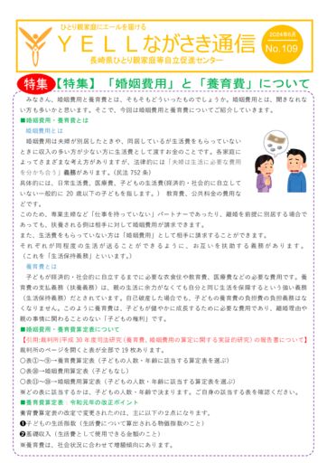YELL通信修正倫のサムネイル
