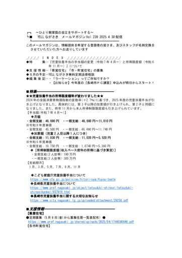 2025.4月メルマガVol.239_0428修正済_のサムネイル