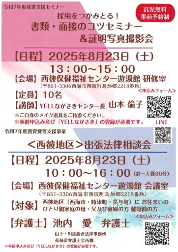 ★【児扶手封入用】就活セミナー書類・面接のコツセミナ－＆証明写真撮影会のサムネイル