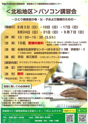 【表面】R7北松地区PC講習会チラシのサムネイル