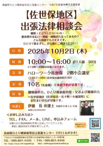 【表面】出張法律相談のサムネイル
