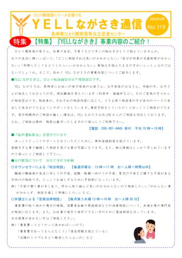 202504エール通信修正のサムネイル