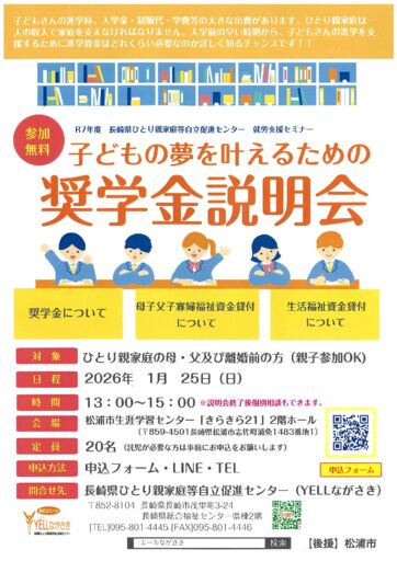 20260125奨学金説明会のサムネイル