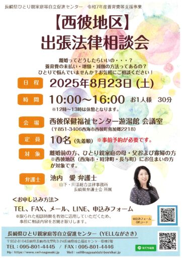 【表面】R7西彼地区出張法律相談会のサムネイル