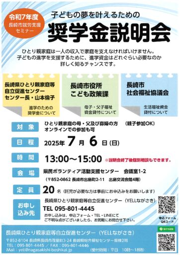 奨学金説明会_0706のサムネイル