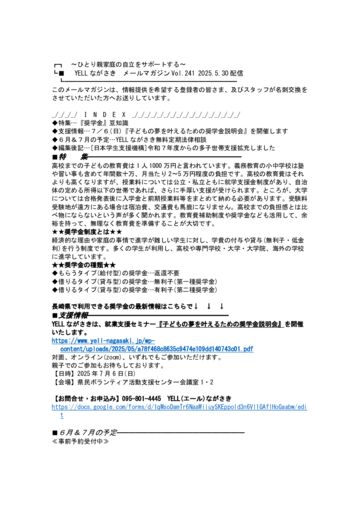 2025.5月メルマガVol.241_0530_確認済のサムネイル