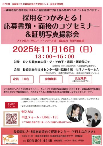 R7採用をつかみ取る！&写真撮影会セミナー_1116のサムネイル