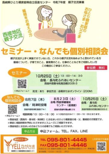 チラシ西海市修正②のサムネイル