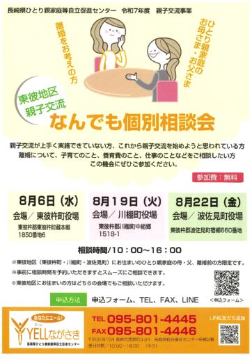 東彼３町親子交流チラシのサムネイル