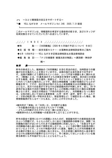 2025.7月メルマガVol.245_0731修正済のサムネイル