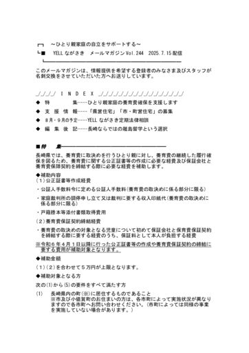 2025.7月メルマガVol.244_0715修正済のサムネイル