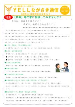 YELL通信６月のサムネイル