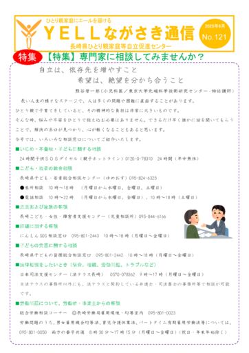 YELL通信６月のサムネイル