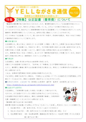 ＹＥＬＬ通信１２２のサムネイル