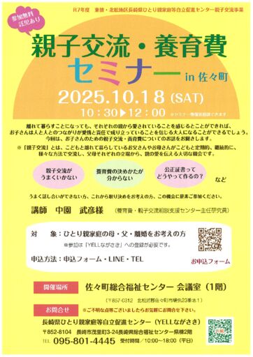 修正【佐々町】親子交流・養育費セミナーチラシのサムネイル