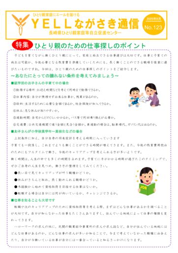 エール通信123号のサムネイル