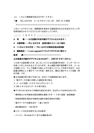 2025.10月メルマガVol.251_1031修正済のサムネイル