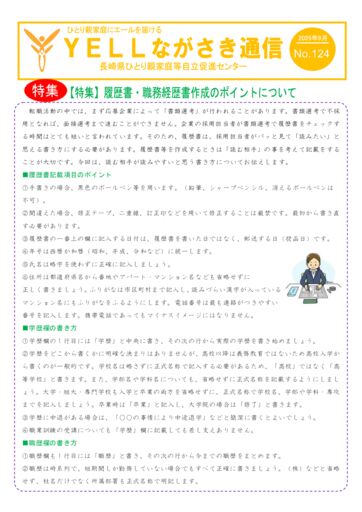 エール通信124号のサムネイル