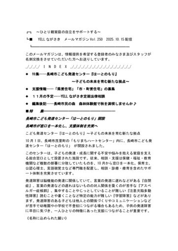 2025.10月メルマガVol.250_1015のサムネイル