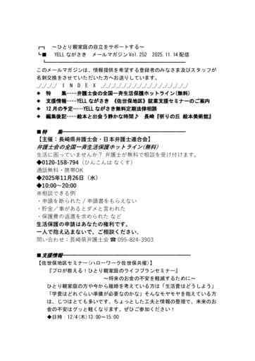 2025.11月メルマガVol.252_1114修正済のサムネイル