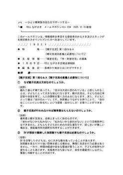 2025.12月メルマガVol.254_1215修正済のサムネイル