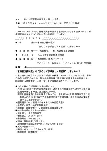 2025.11月メルマガVol.253_1128修正済のサムネイル