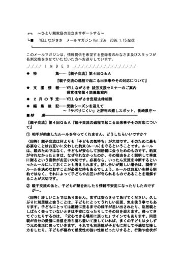 2026.1メルマガVol.256_0115修正済のサムネイル