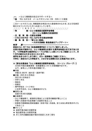 2026.2メルマガVol.258_0213_確認済のサムネイル