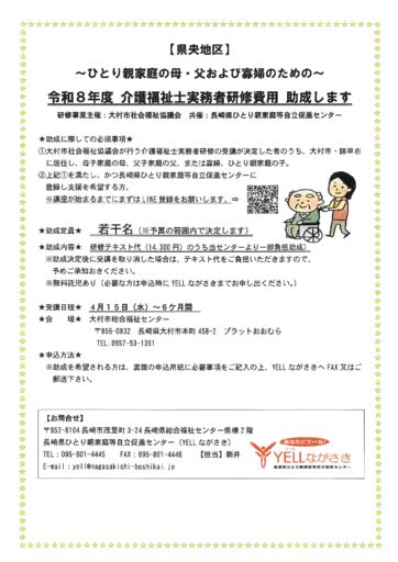 R8介護福祉士実務者研修費用助成チラシ①のサムネイル
