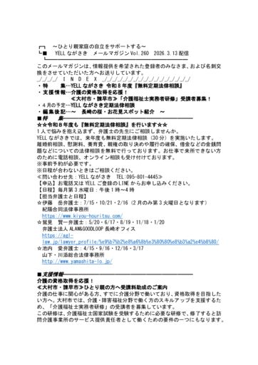 2026.2メルマガVol.260_0313_確認済のサムネイル